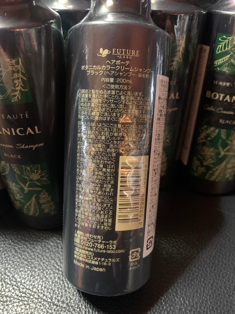 ボタニカル ブラックシャンプー 200ml 8本セット　カラークリーム