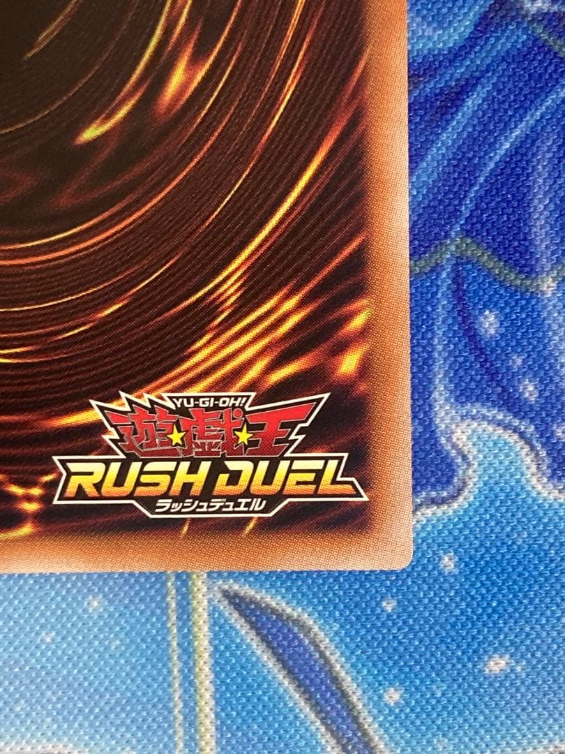 ラッシュデュエル　昂光の呪縛　絵違い フードなし