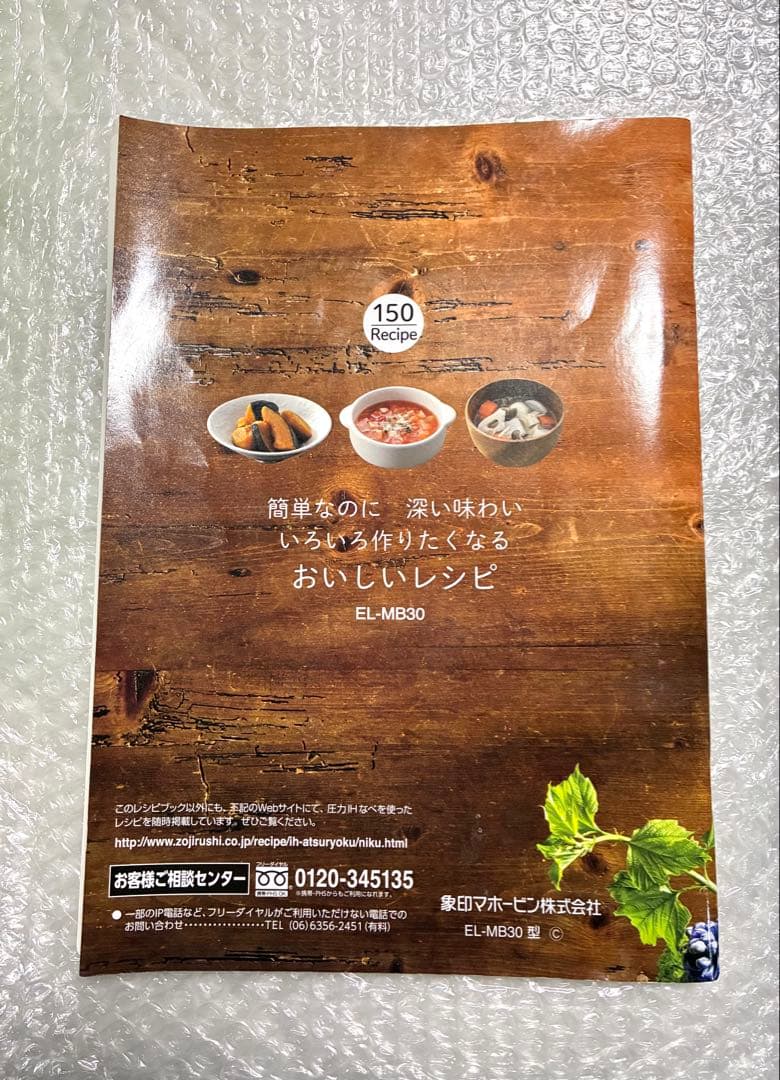 自動圧力IHなべ　象印　EL-MB30