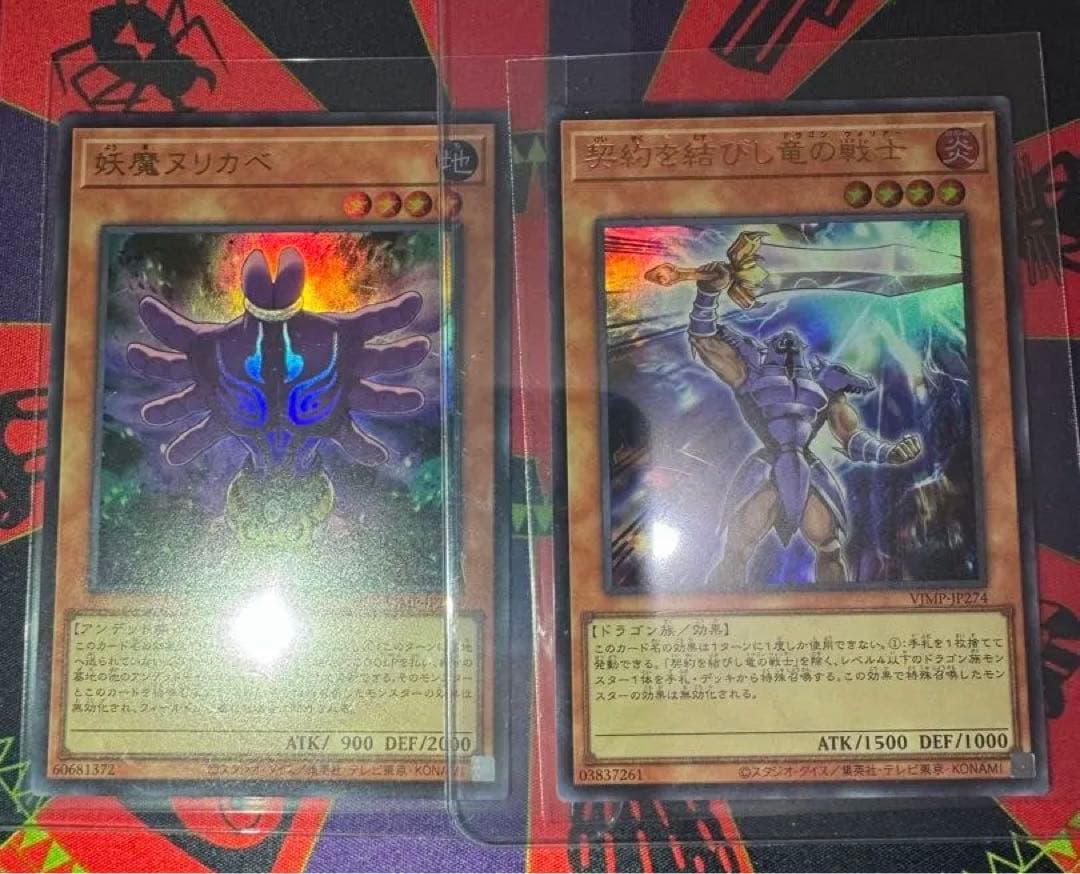 遊戯王カード 定期購読　妖魔ヌリカベ・契約を結びし竜の戦士①