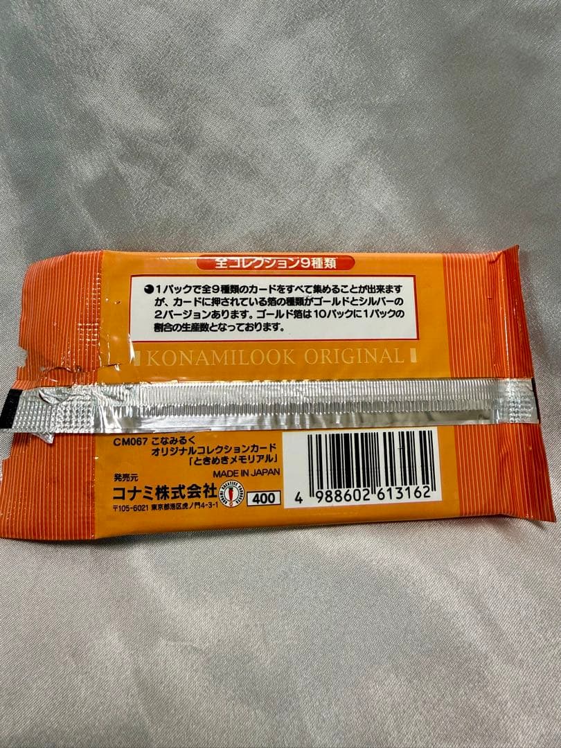 ときめきメモリアル KONAMI トレーディングカード セット