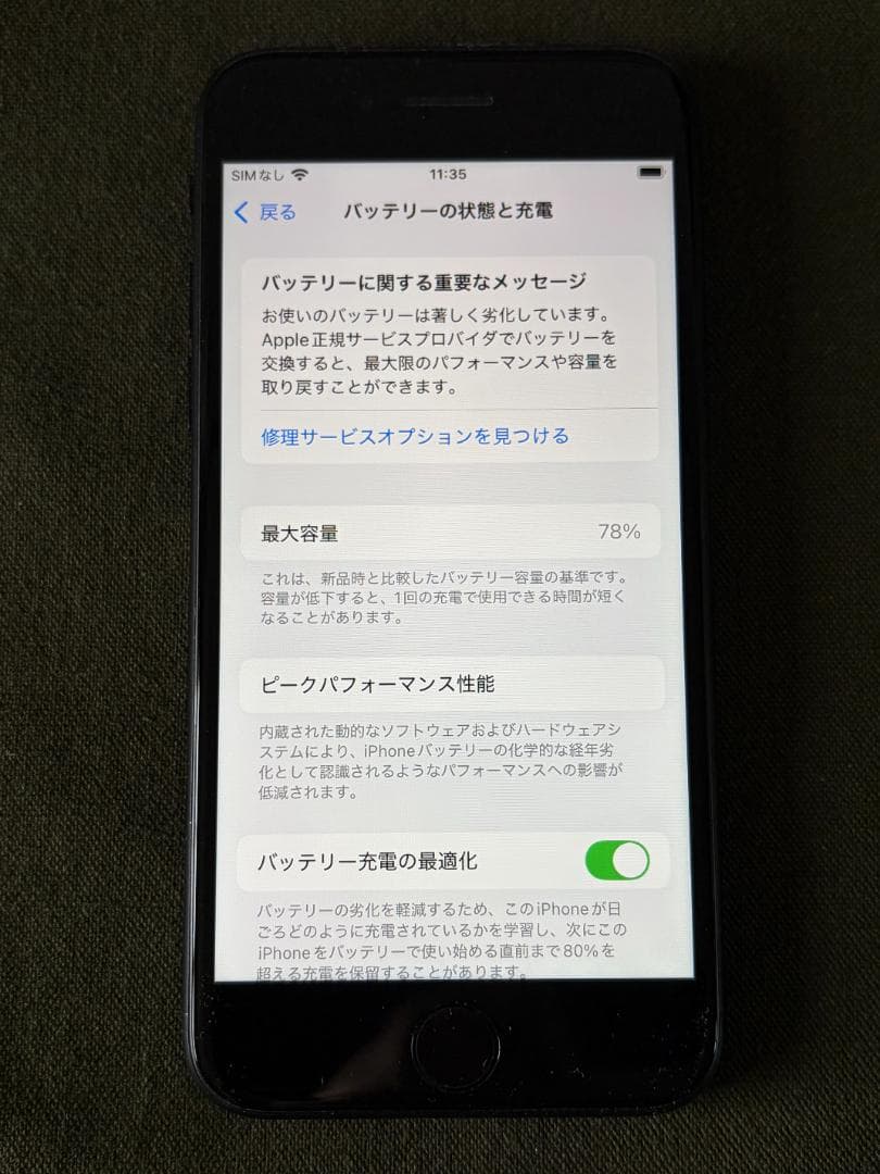 iPhone SE2　第２世代　64GB　ブラック　SIMフリー　美品　正常動作