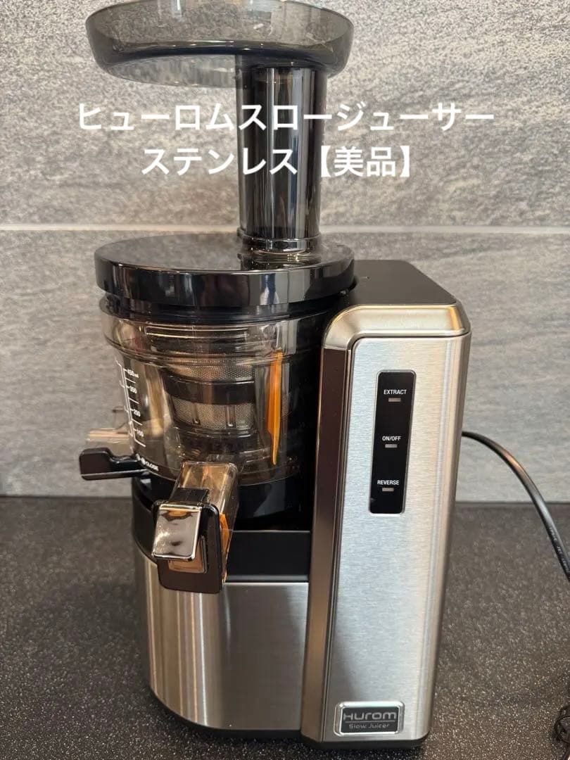 ヒューロムスロージューサーHZ ステンレス
