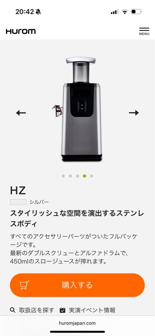 ヒューロムスロージューサーHZ ステンレス