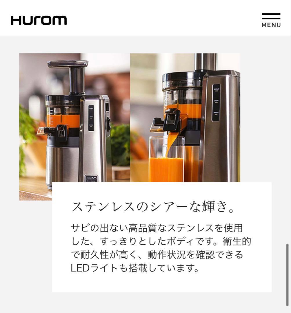 ヒューロムスロージューサーHZ ステンレス