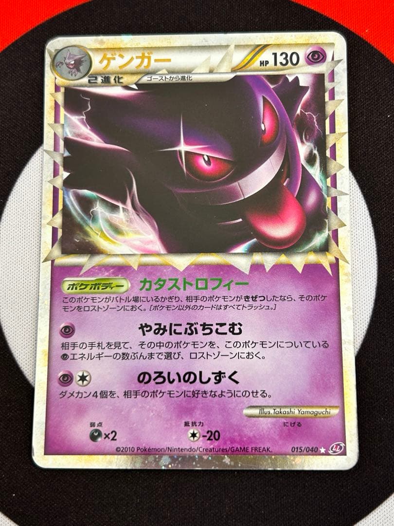 ゲンガー/LL/ロストリンク /カタストロフィー/ポケモンカード