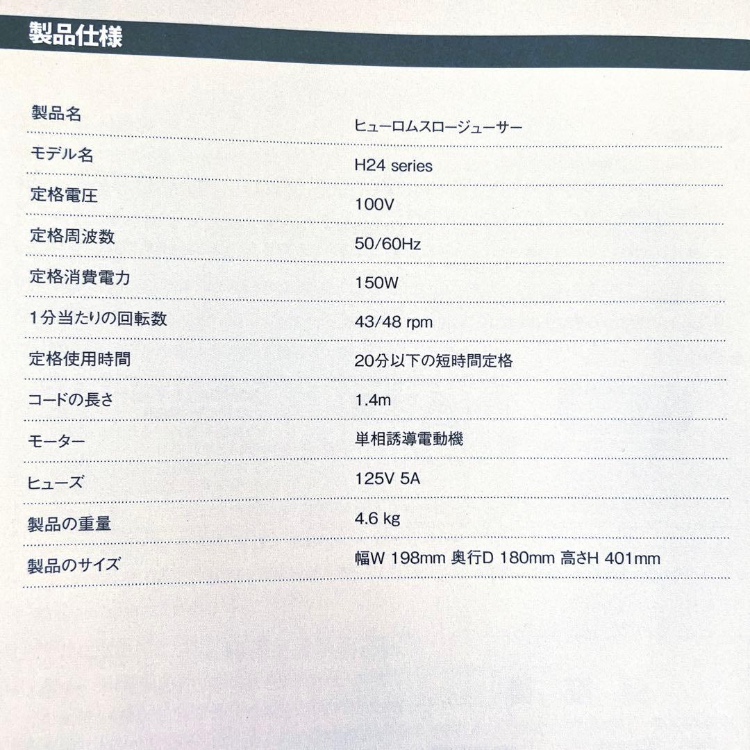 【新品】HUROM H24series 低速ジューサー ネイビー 本体セット