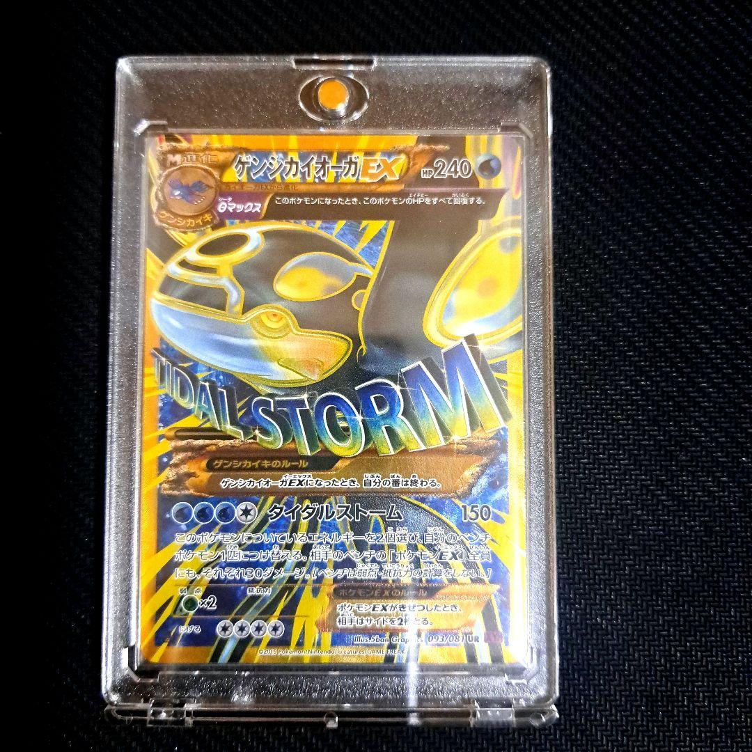 【週末特価】ゲンシカイオーガEX UR XY7