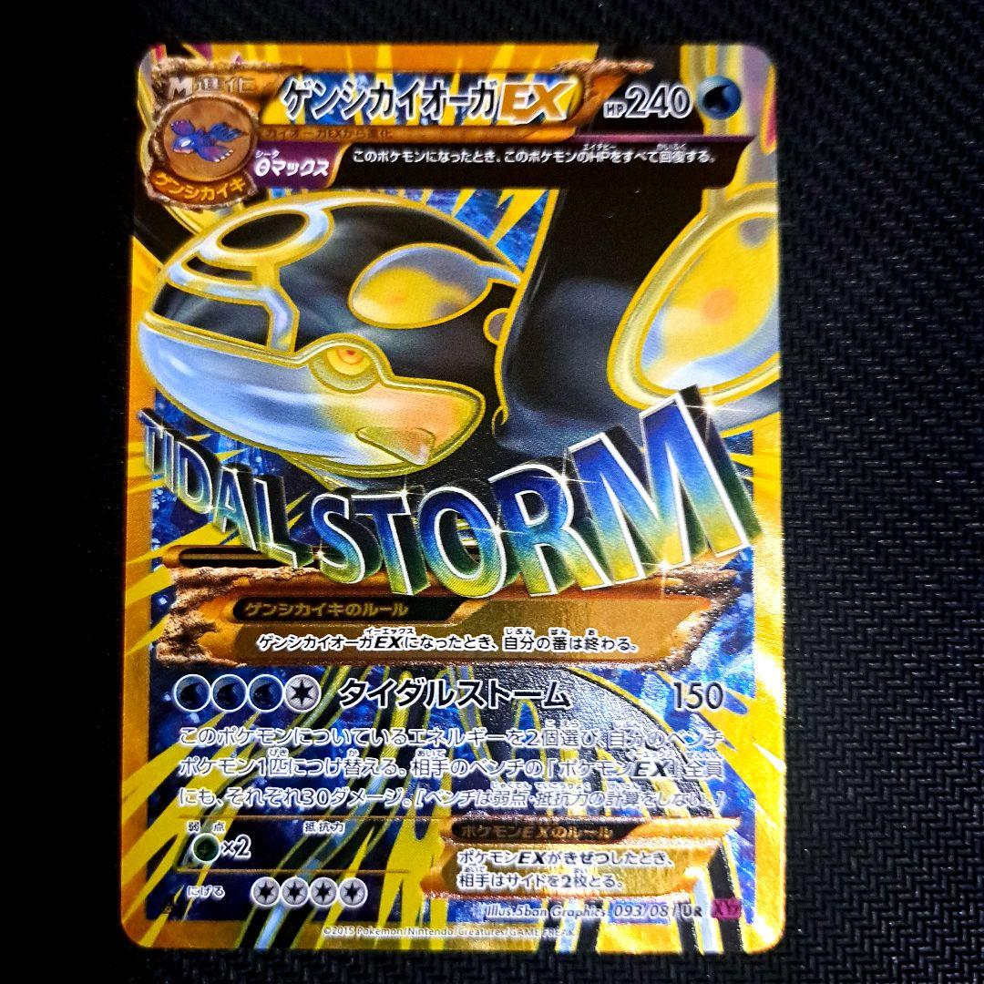 【週末特価】ゲンシカイオーガEX UR XY7