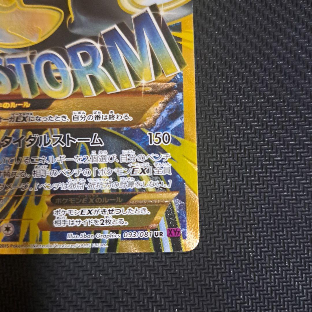 【週末特価】ゲンシカイオーガEX UR XY7