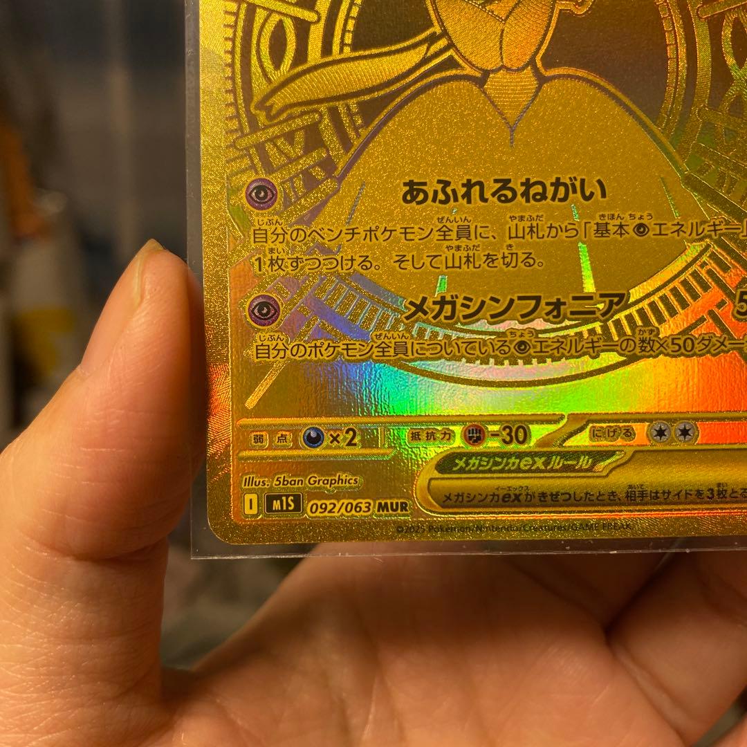 メガサーナイトex HP360 エクストラレア