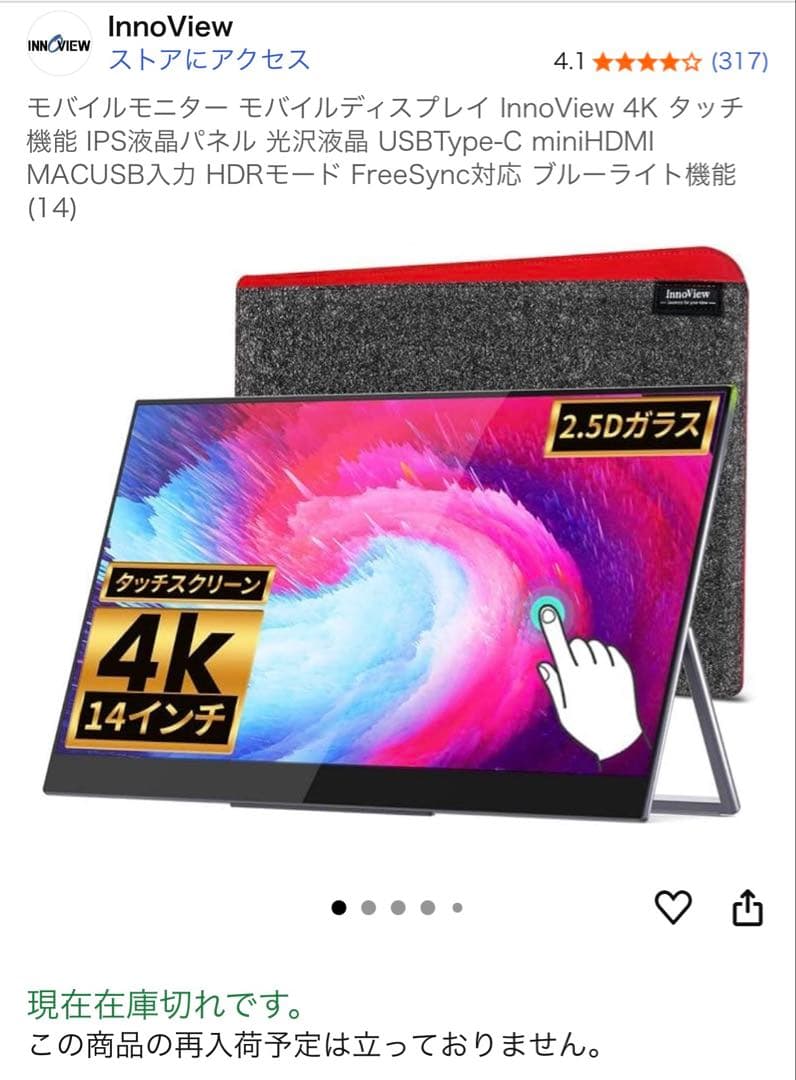 InnoView モバイルモニター14インチ　タッチ機能付き