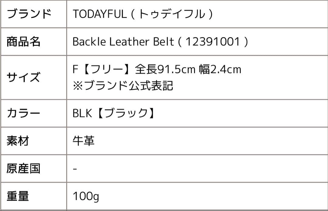 専用【新品未使用】TODAYFULベルト