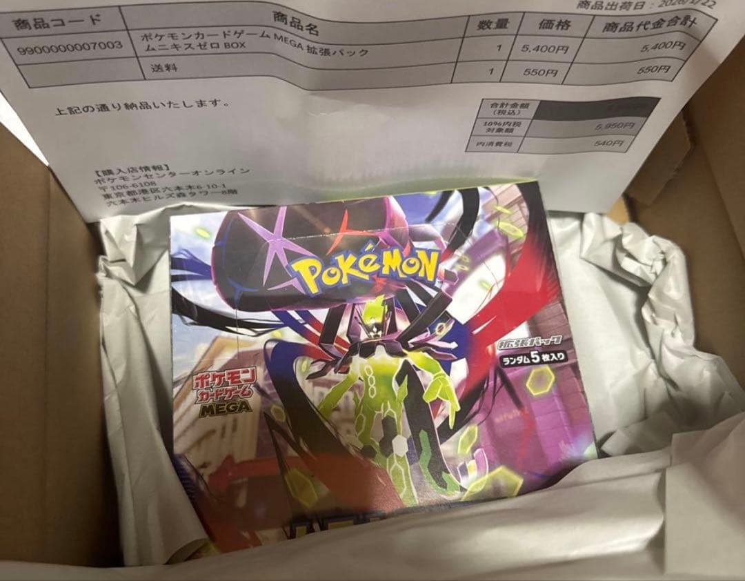 ムニキスゼロ　未開封　シュリンク付き