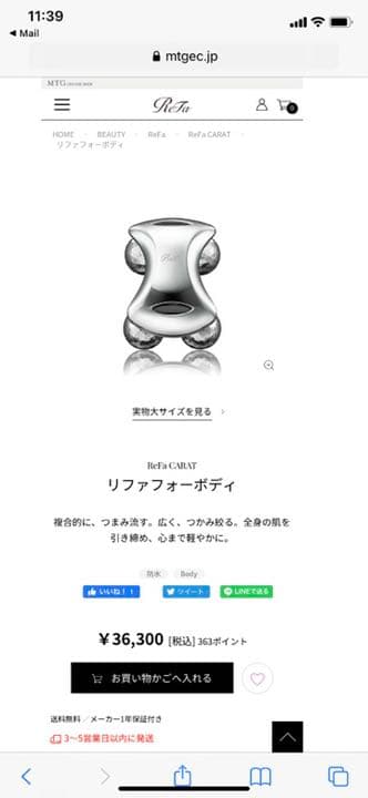 リファフォーボディ、専用収納袋・クロス付き