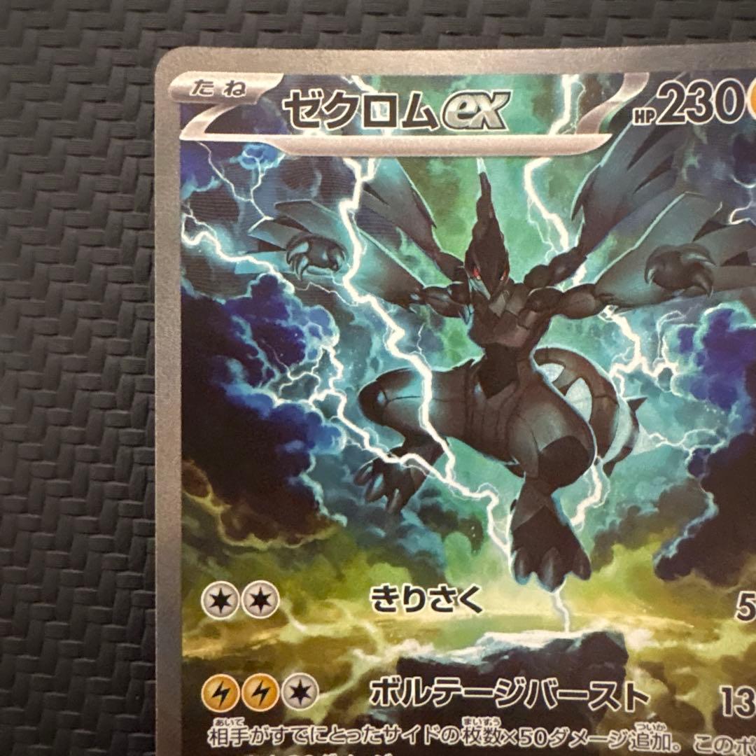 ヒ*丸様 ゼクロムex レシラムex SAR 2枚セット