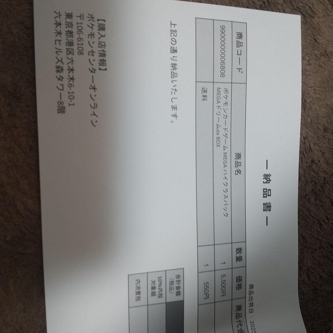 ポケモンカードゲーム MEGAドリームEXパック シュリンクあり 納品書あり