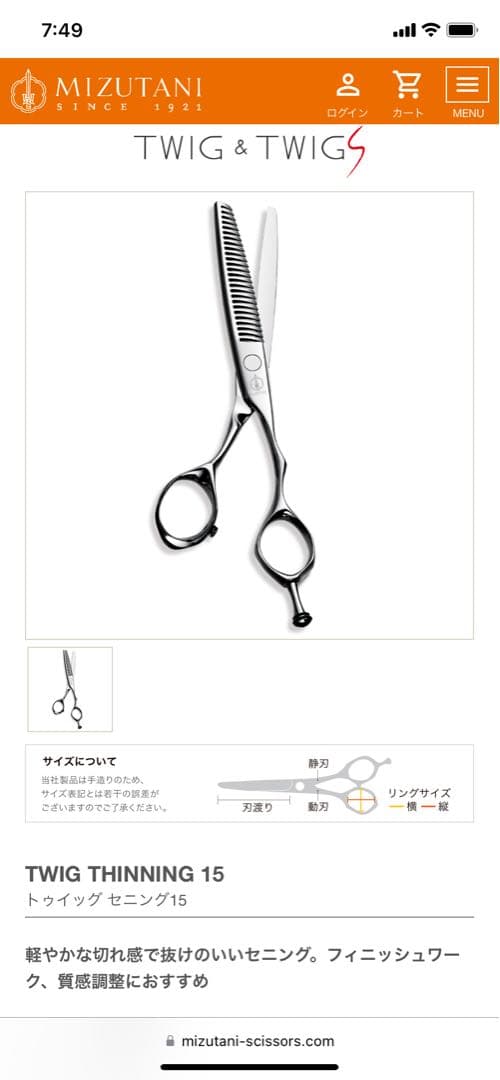 MIZUTANI TWIG THINNING 15 セニングシザー