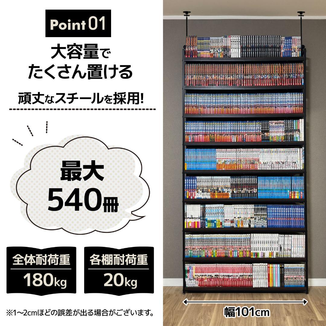 8tail 突っ張りラック 本棚 540冊収納