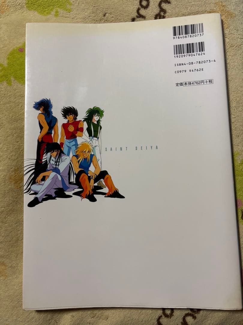 聖闘士星矢 荒木伸吾&姫野美智 illustrations 光 イラスト集 初版