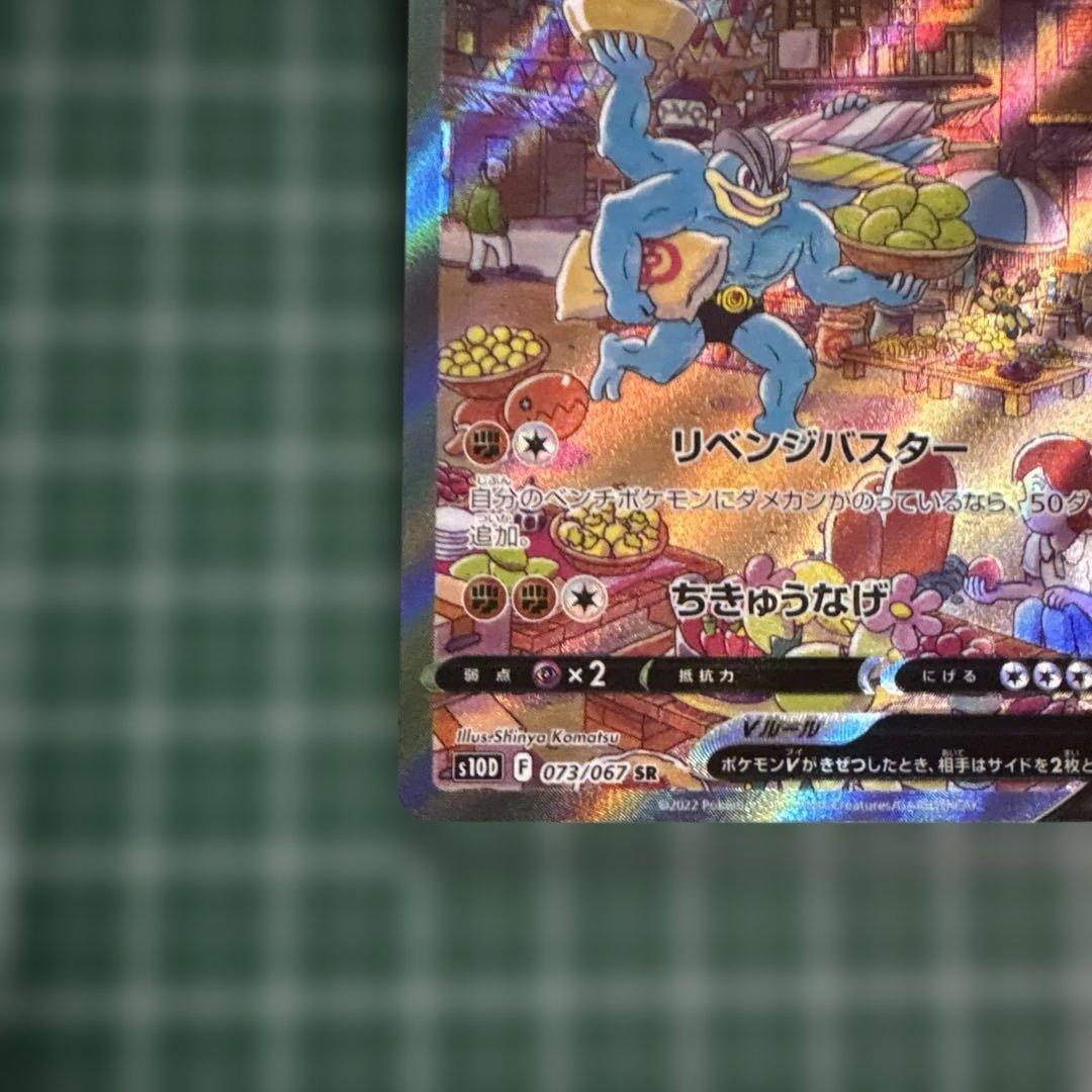 カイリキーV SR S10D タイムゲイザー 073/067