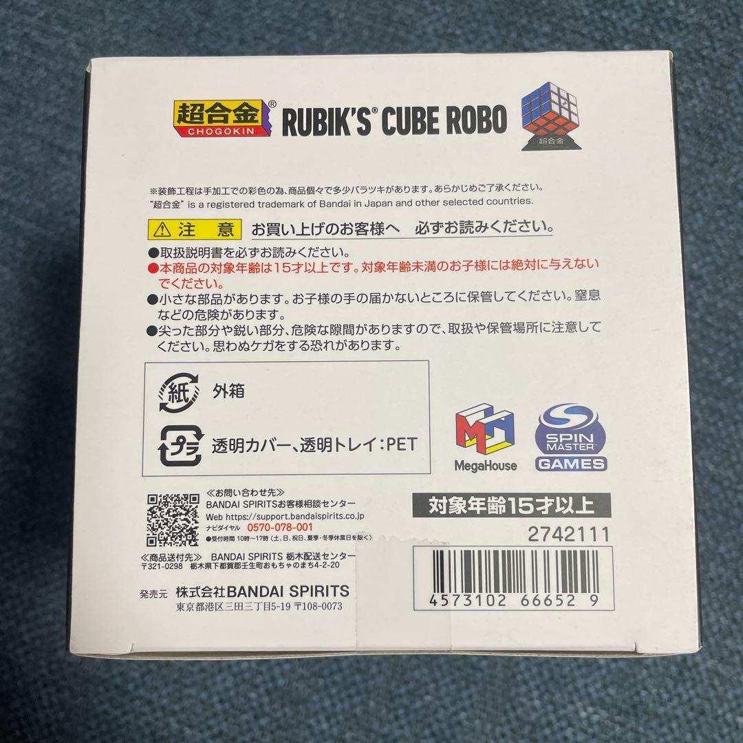 【未開封】超合金　ロボ　ルービックキューブ　変形　RUBIK'S