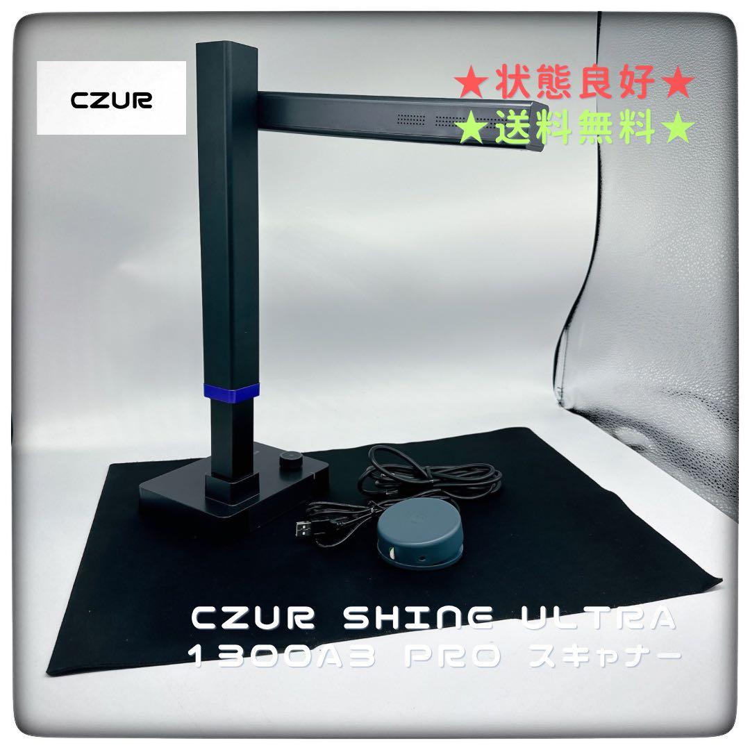 CZUR Shine Ultra 1300A3 PRO スキャナー