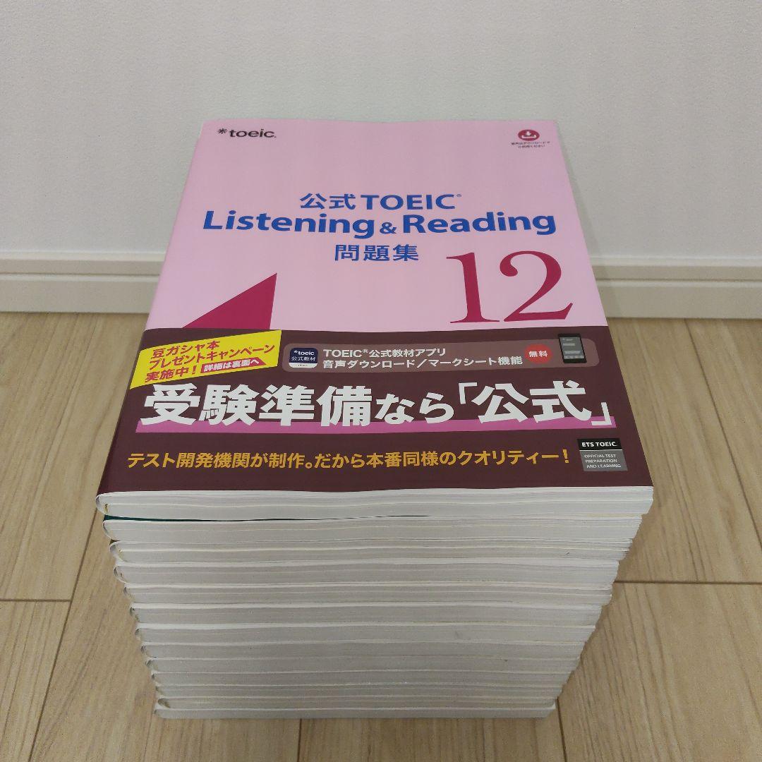TOEIC 公式問題集 13冊セット