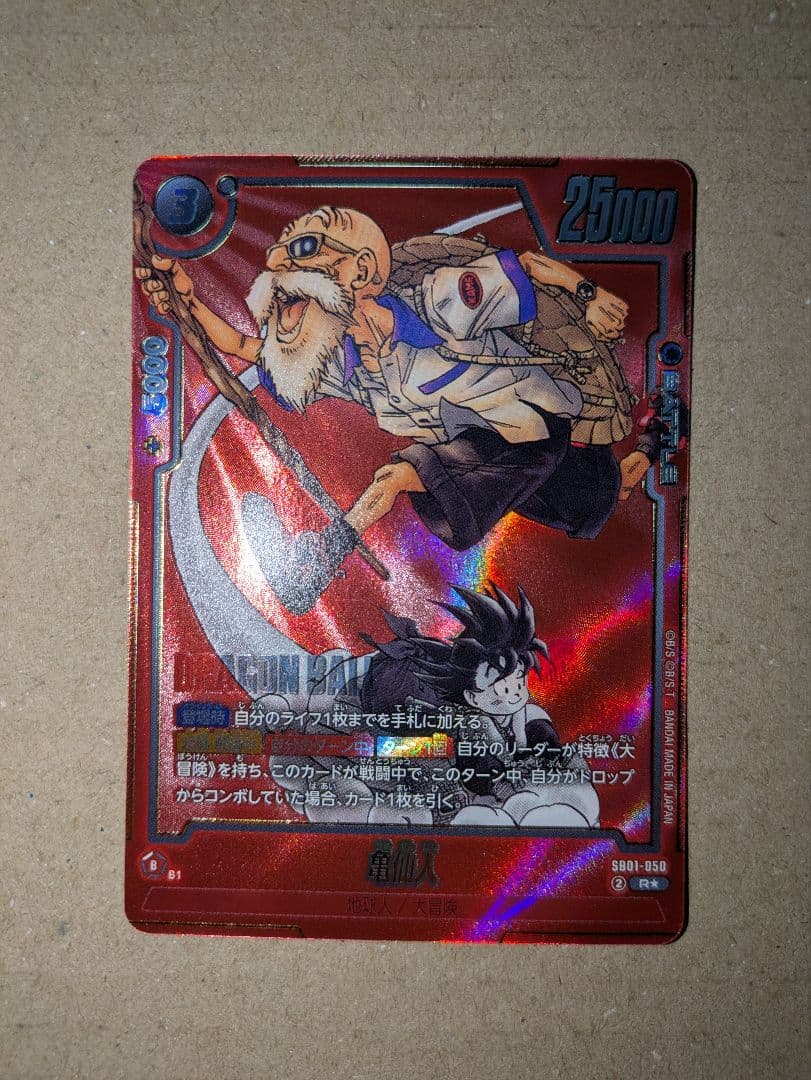 ドラゴンボール　フュージョンワールド　2枚セット