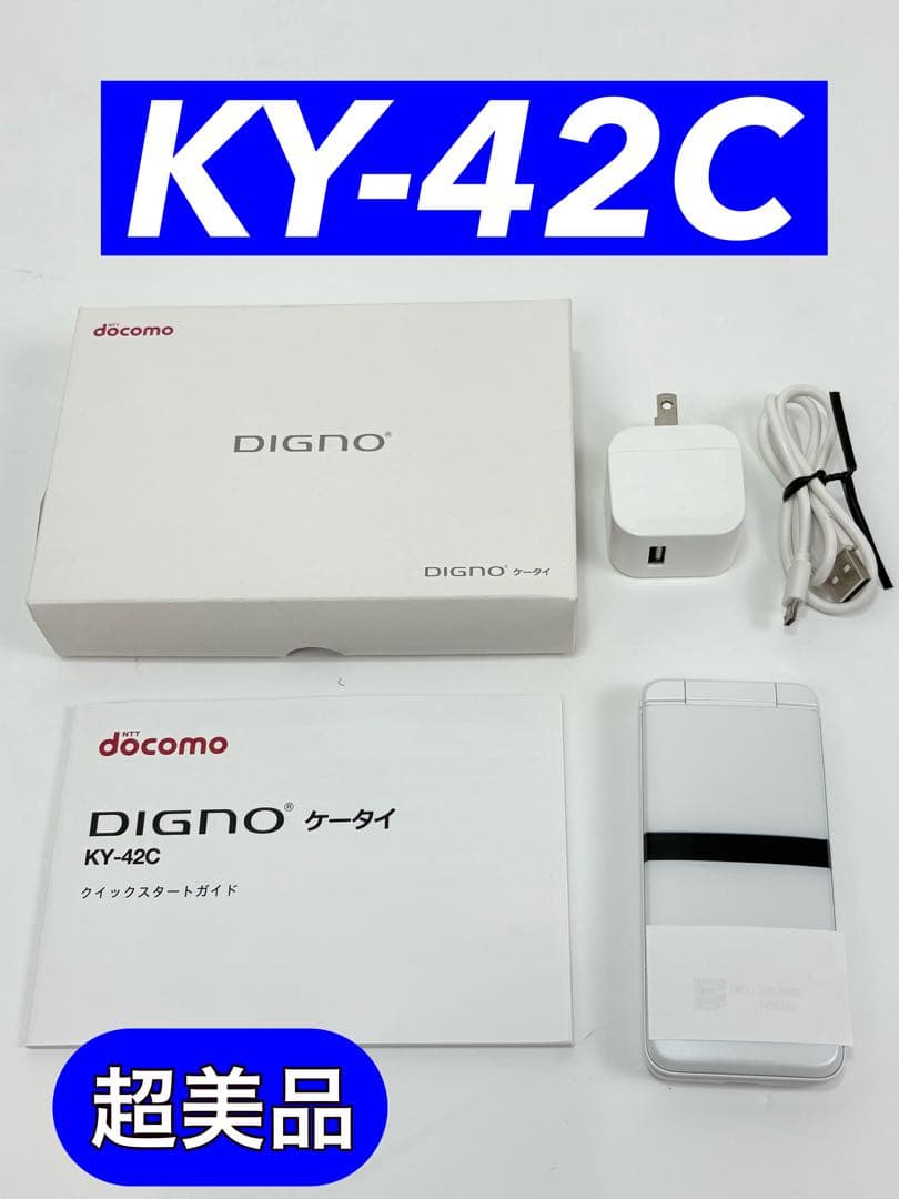 docomo DIGNO ケータイ KY-42C 超美品 判定○