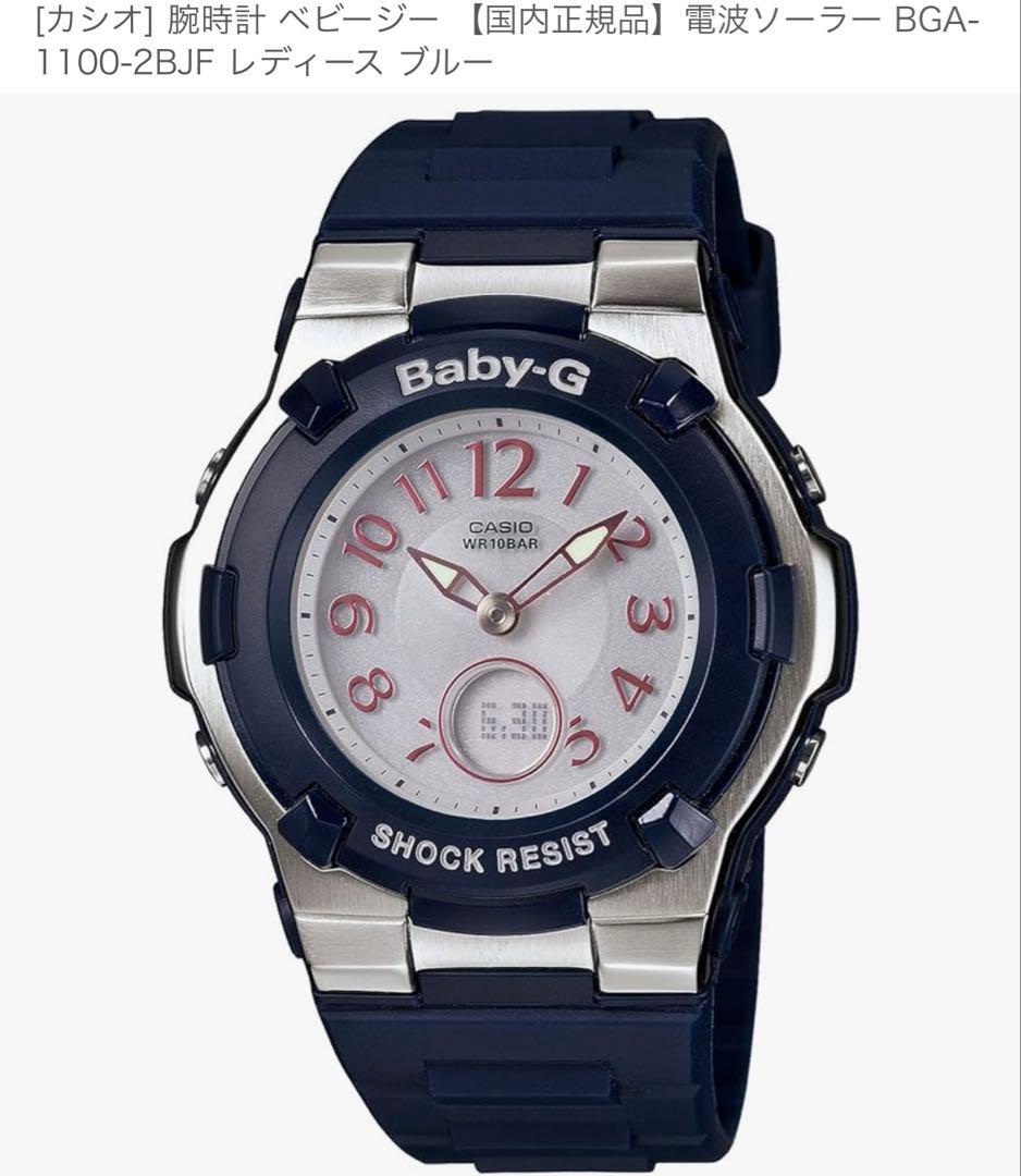 BABY-G CASIO レディース 腕時計【未使用】