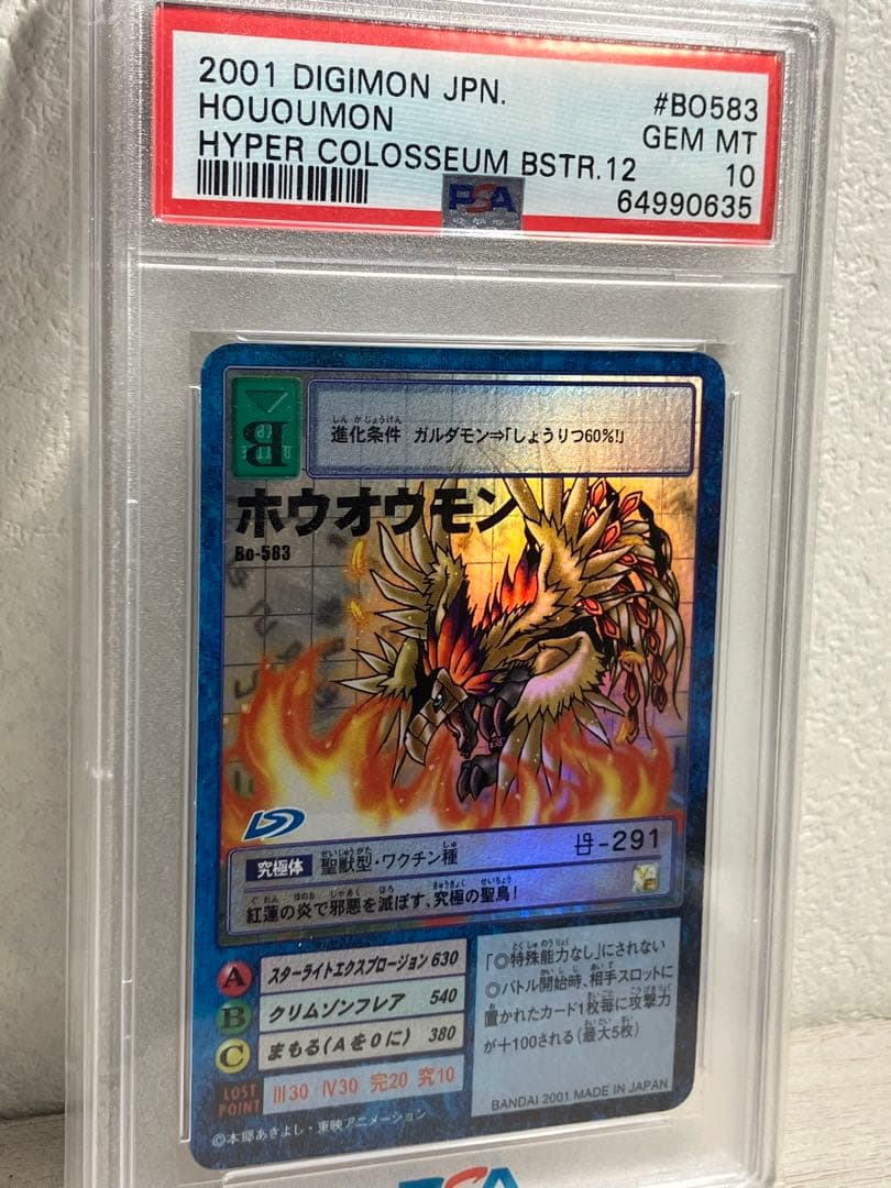 旧デジモンカード　ホウオウモン　PSA10 Bo-583 2001年