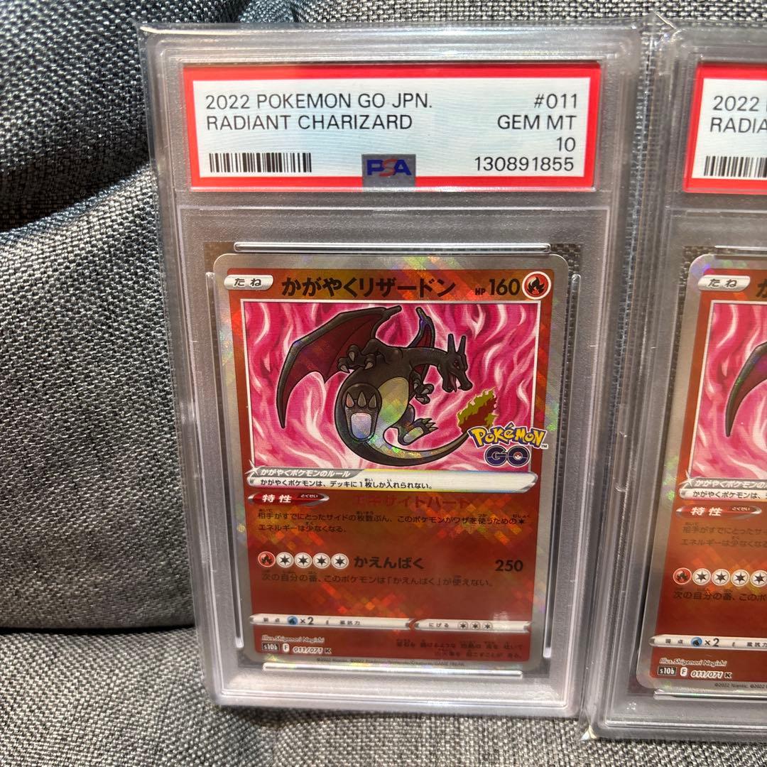 かがやくリザードンpsa10 3枚セット