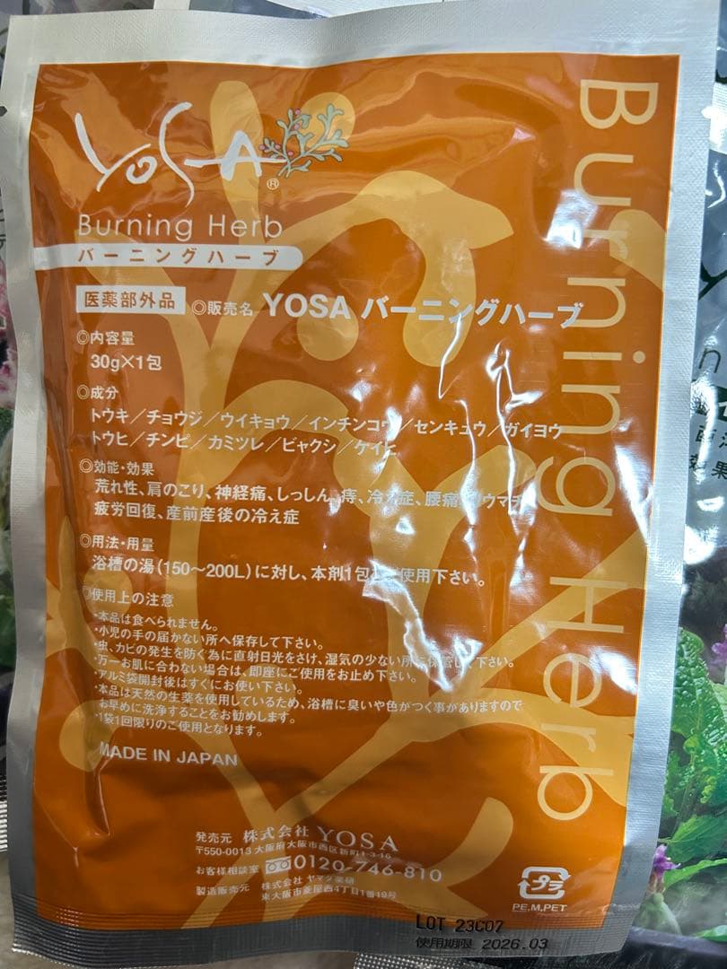 YOSA 美佑温 ハーブセット