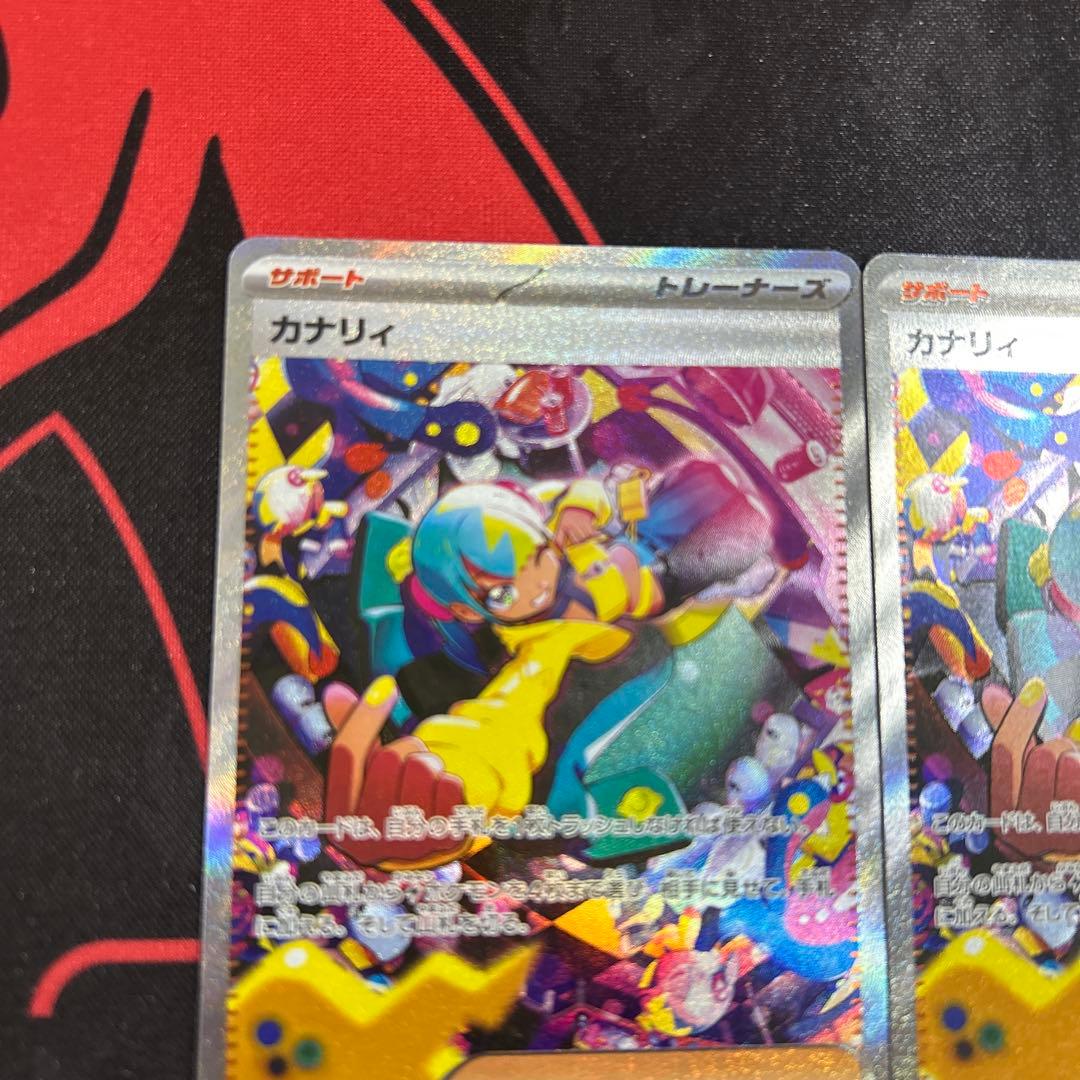 ポケモンカード カナリィ SAR 2枚