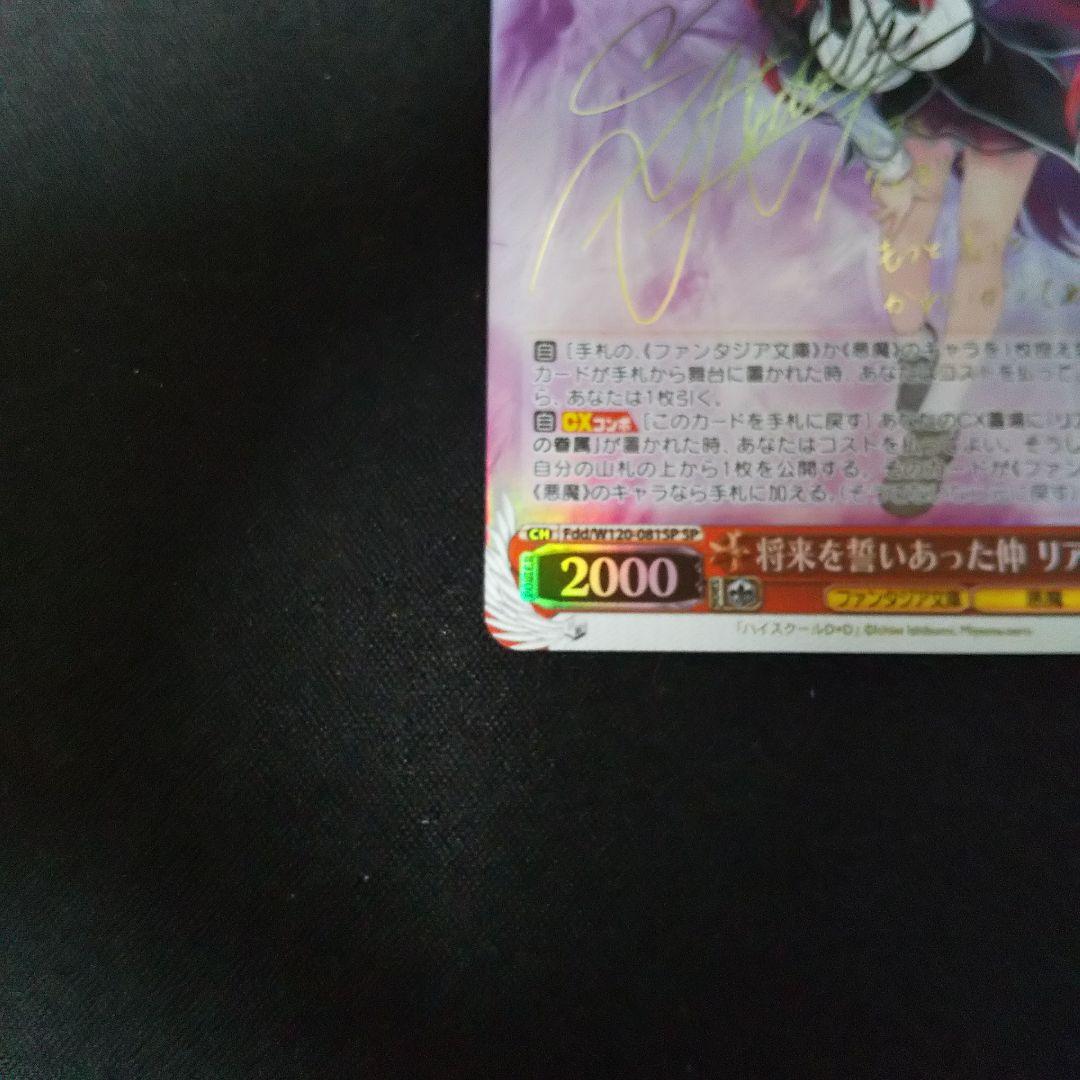 将来を誓いあった仲 リアス SP