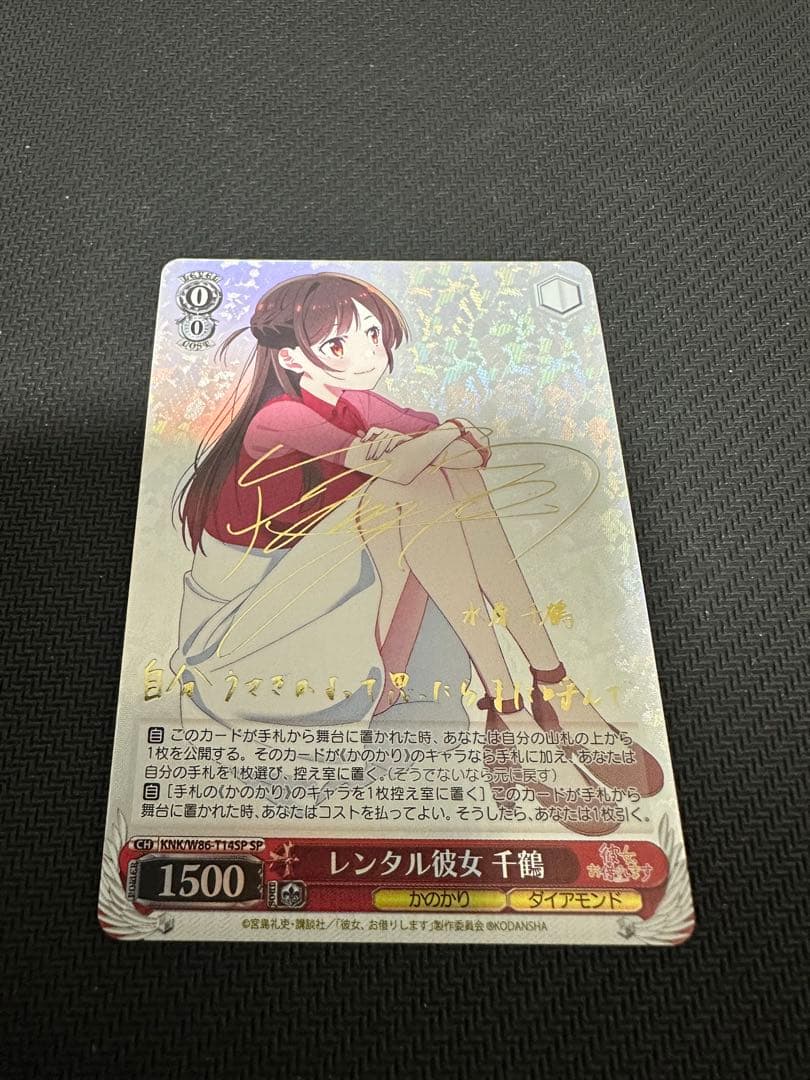 WS ヴァイスシュヴァルツ　彼女お借りします　レンタル彼女　千鶴　SP