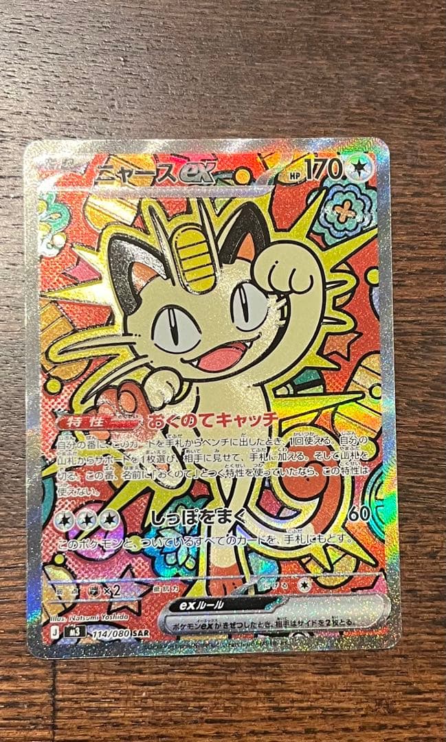 【美品】ムニキスゼロ　ニャースSAR