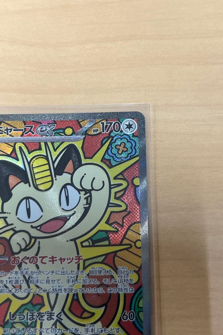 【美品】ムニキスゼロ　ニャースSAR