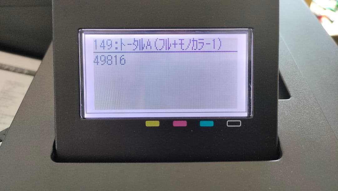 【やや難有り】Canon レーザープリンター LBP-851C 中古