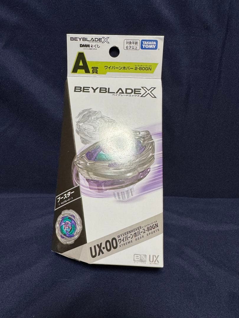 未開封完品ベイブレードX ラストチャンス賞 ワイバーンホバー A賞 B賞＋おまけ
