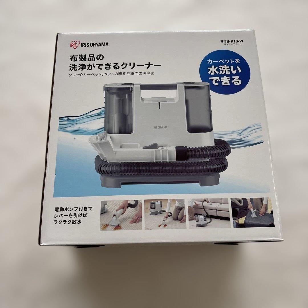 アイリスオーヤマ　布製品の洗浄できるクリーナー　RNS-P10-W 2025年製