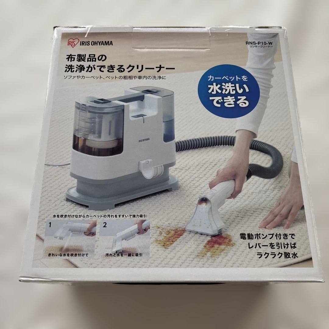 アイリスオーヤマ　布製品の洗浄できるクリーナー　RNS-P10-W 2025年製