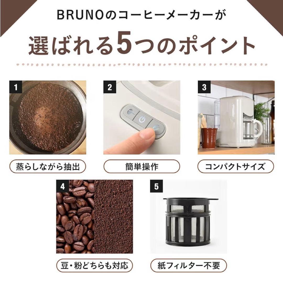 《※専用》【新品】BRUNO コンパクトコーヒーメーカー グレージュ