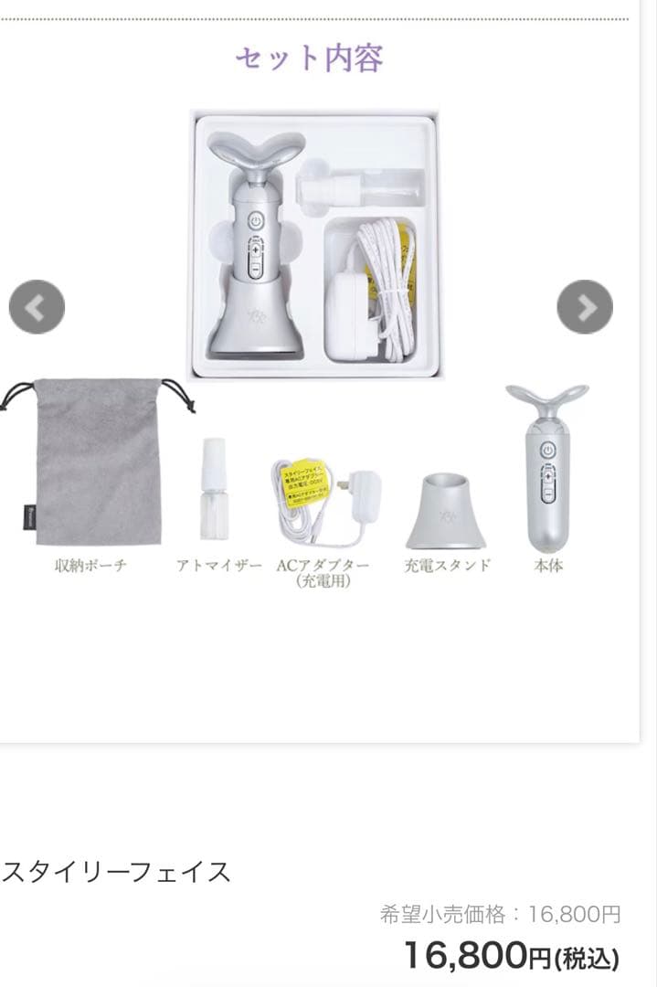 スタイリーフェイス 美容機器　ルネサンス