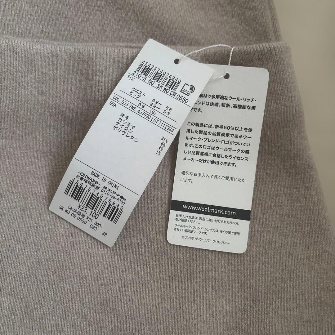 値下げ【新品未使用】23区 洗えるカシミヤ混 Iライン ニットスカート