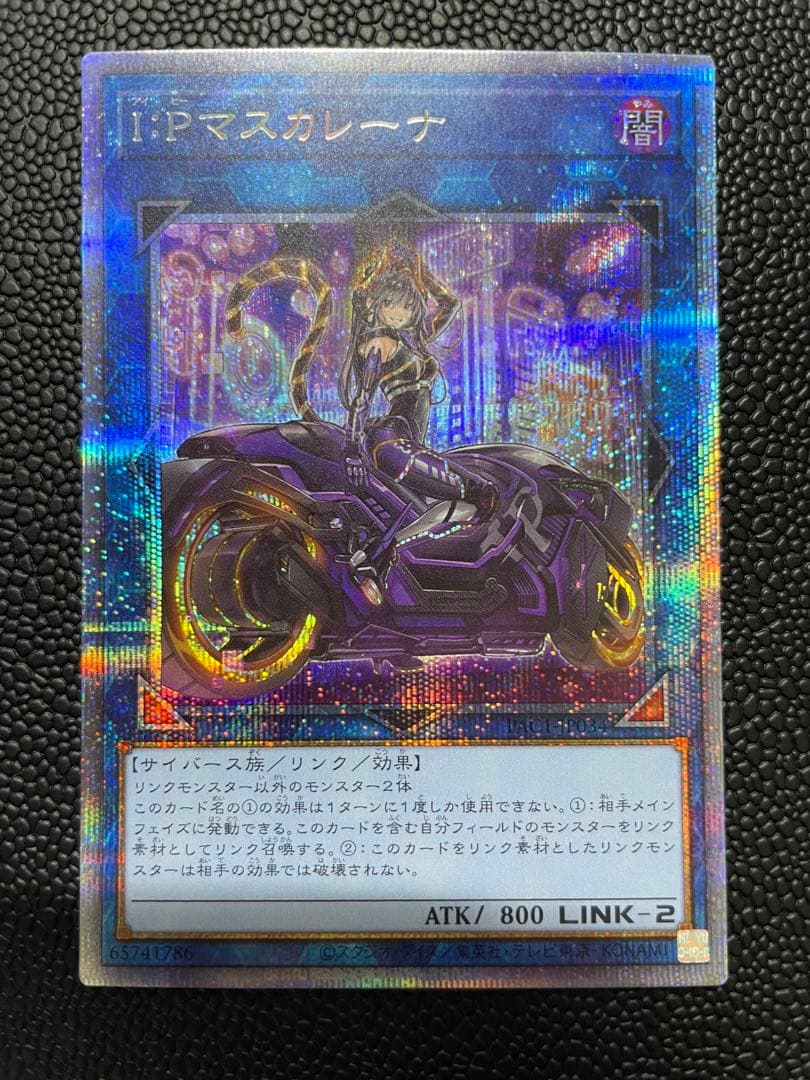 I:P マスカレーナ 絵違い プリシク 五つ目