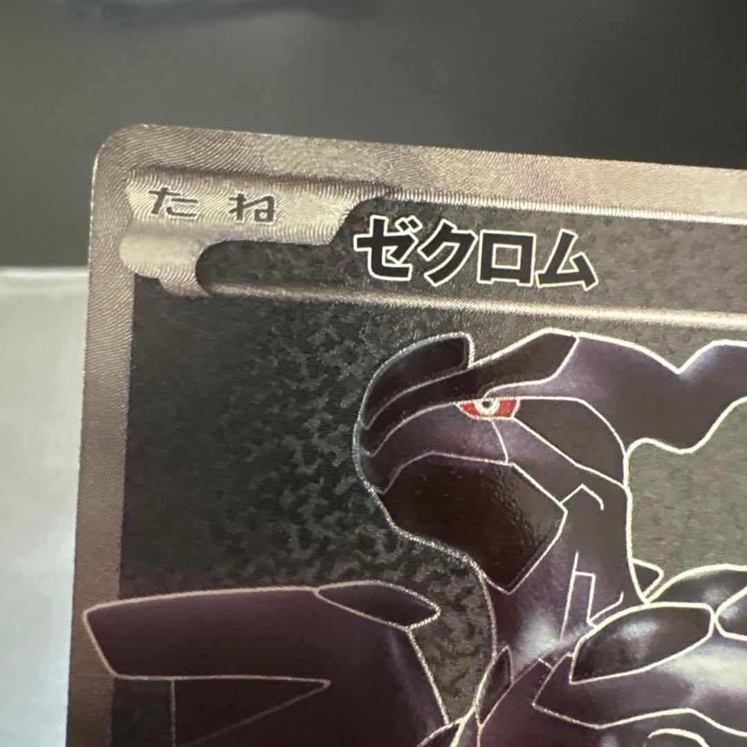 ゼクロム SR BW1 ホワイトコレクション 055/053