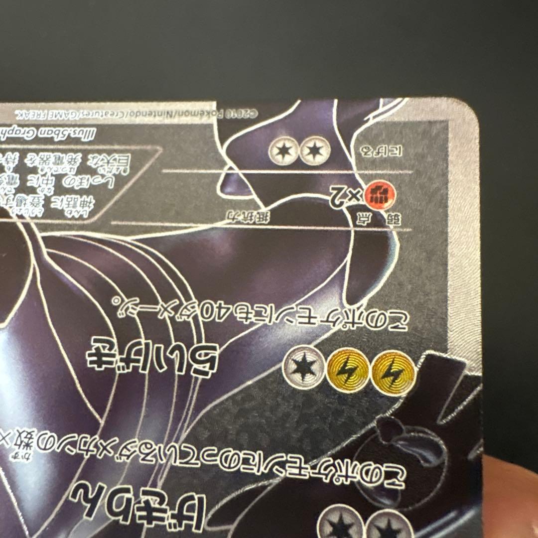 ゼクロム SR BW1 ホワイトコレクション 055/053