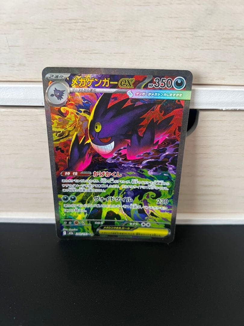 メガゲンガーex sarポケモンカード